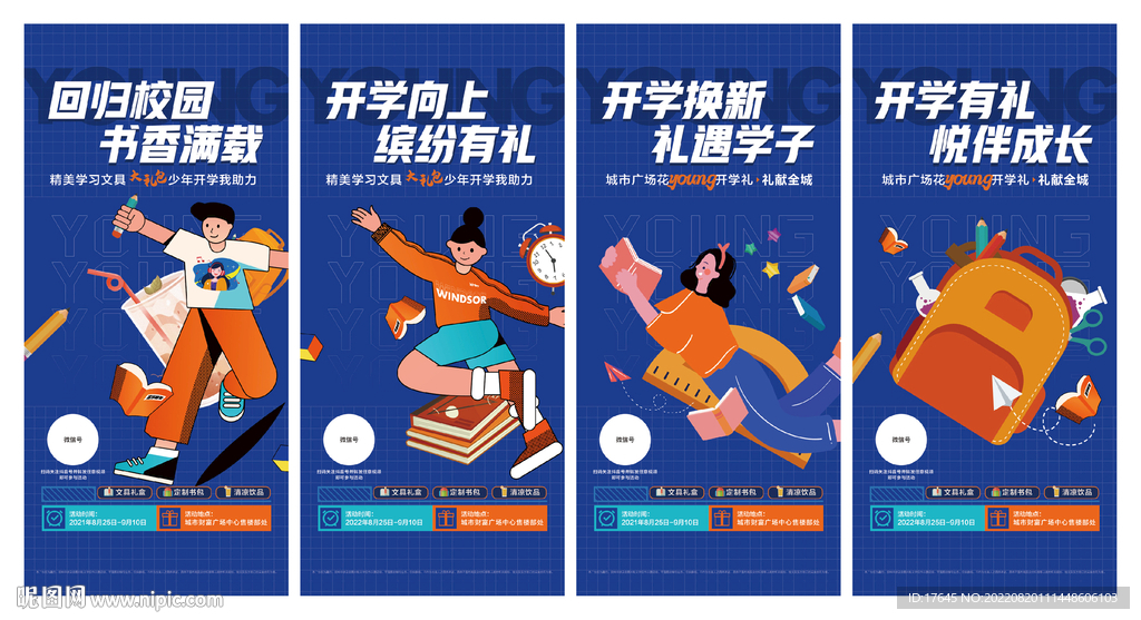 开学礼
