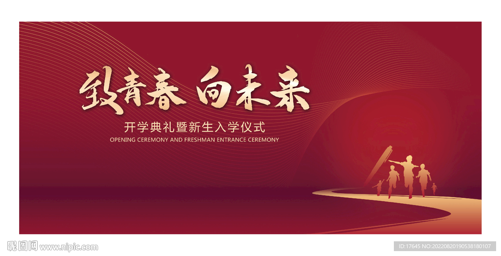 开学典礼