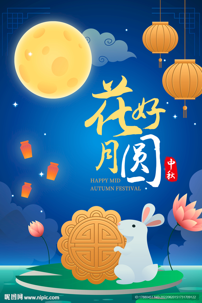 中秋月饼店宣传海报