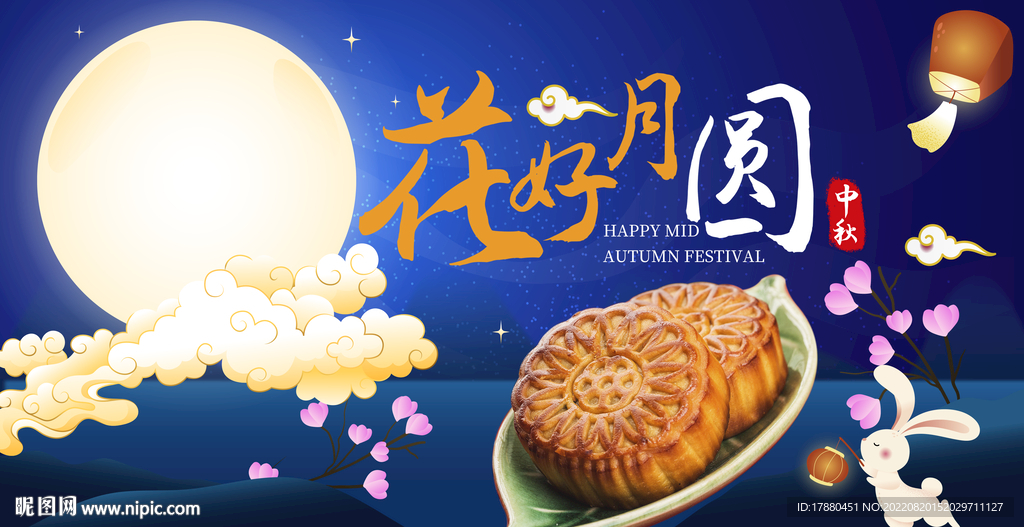 中秋月饼店宣传海报