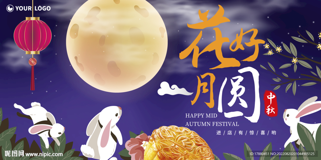 中秋月饼店宣传海报
