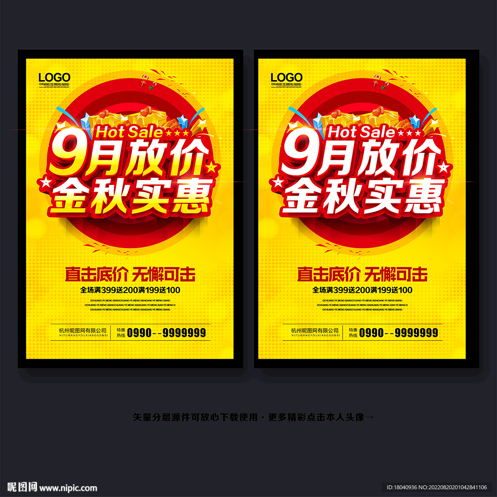  9月促销