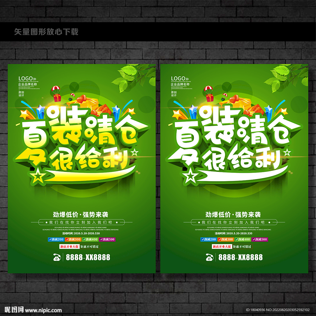 夏装清仓