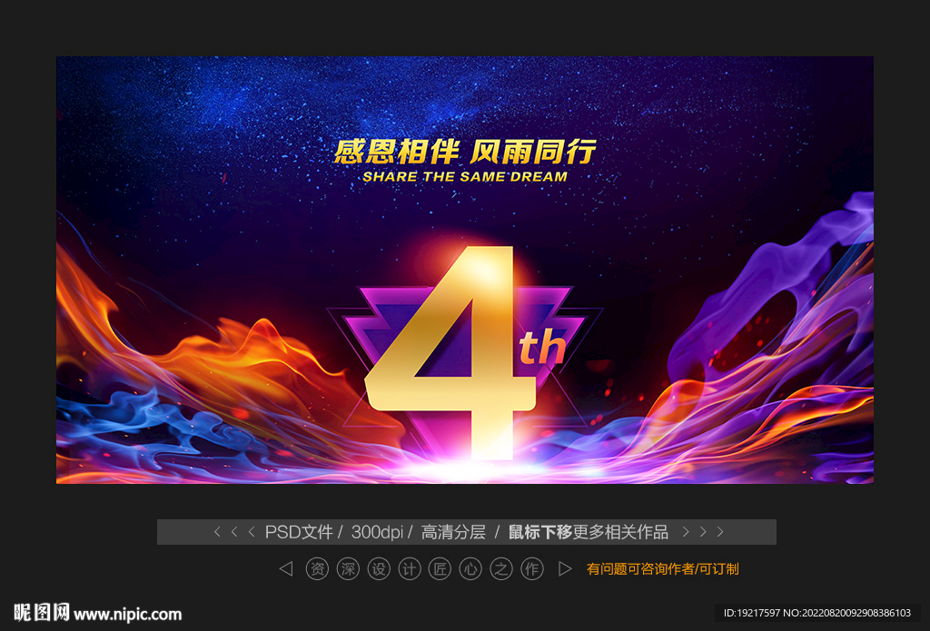 4周年庆