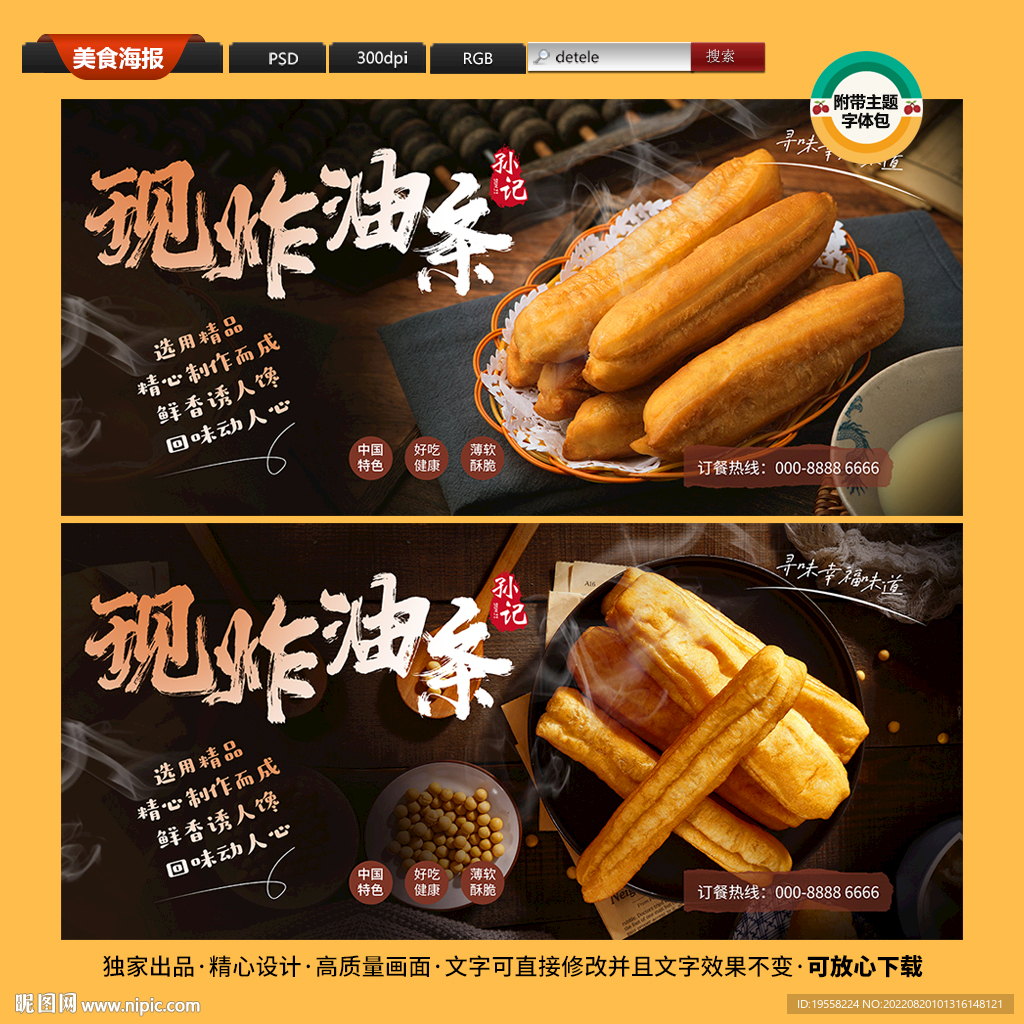 油条