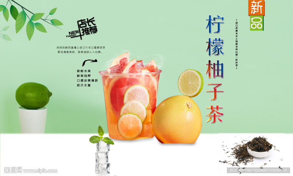 柠檬柚子茶  