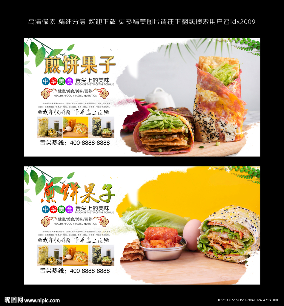 煎饼果子 