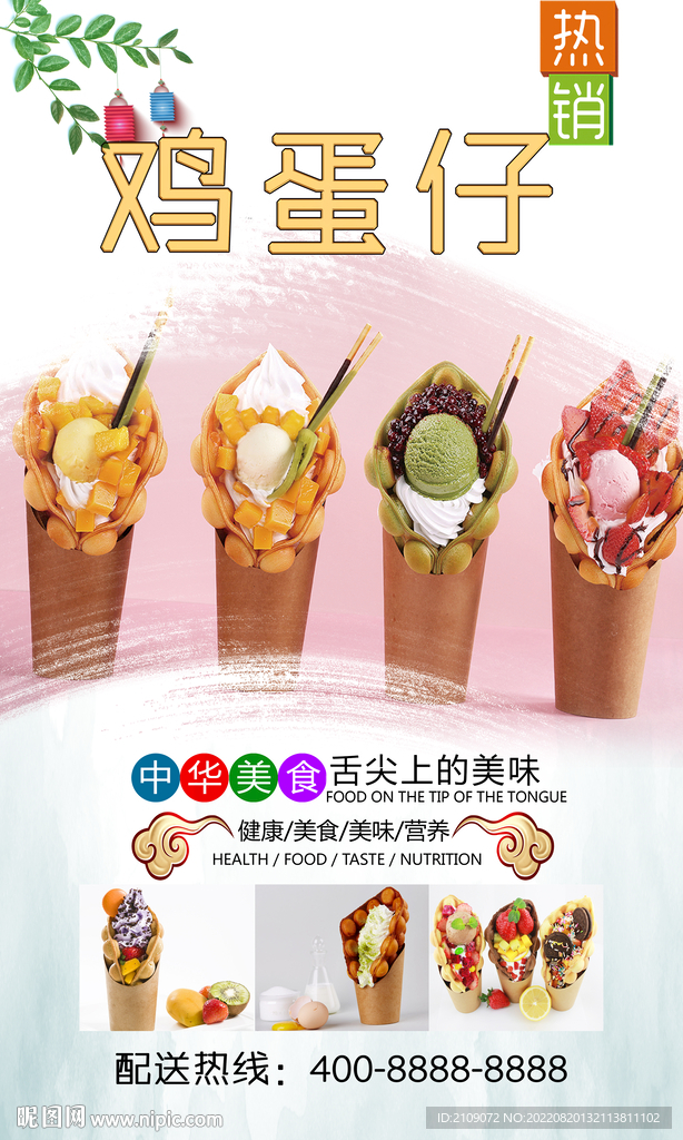 鸡蛋仔