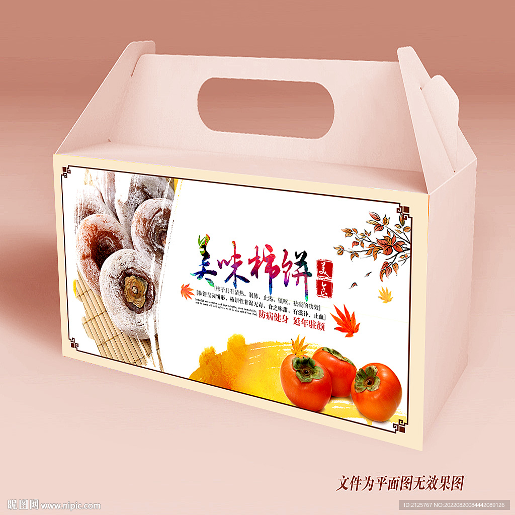 柿子礼盒
