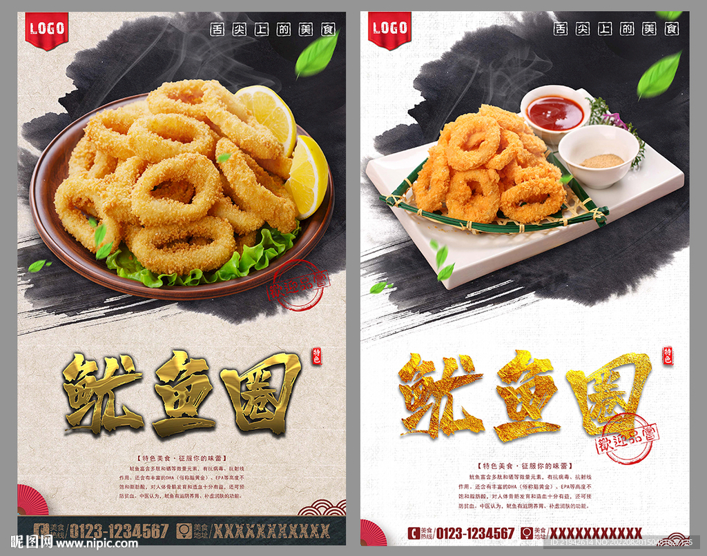 鱿鱼圈