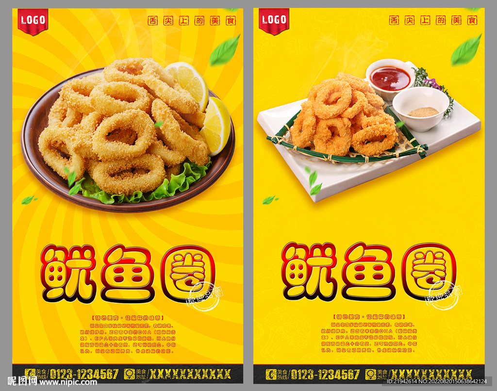 鱿鱼圈