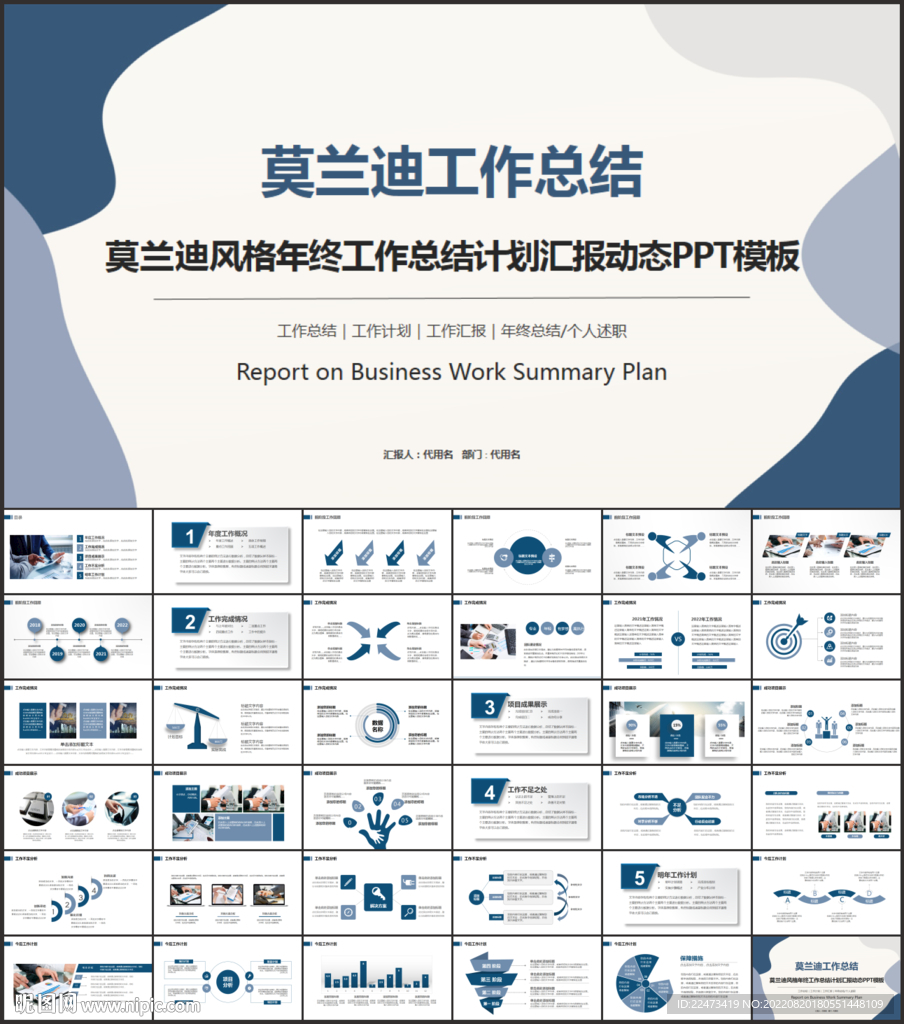 莫兰迪工作总结汇报PPT