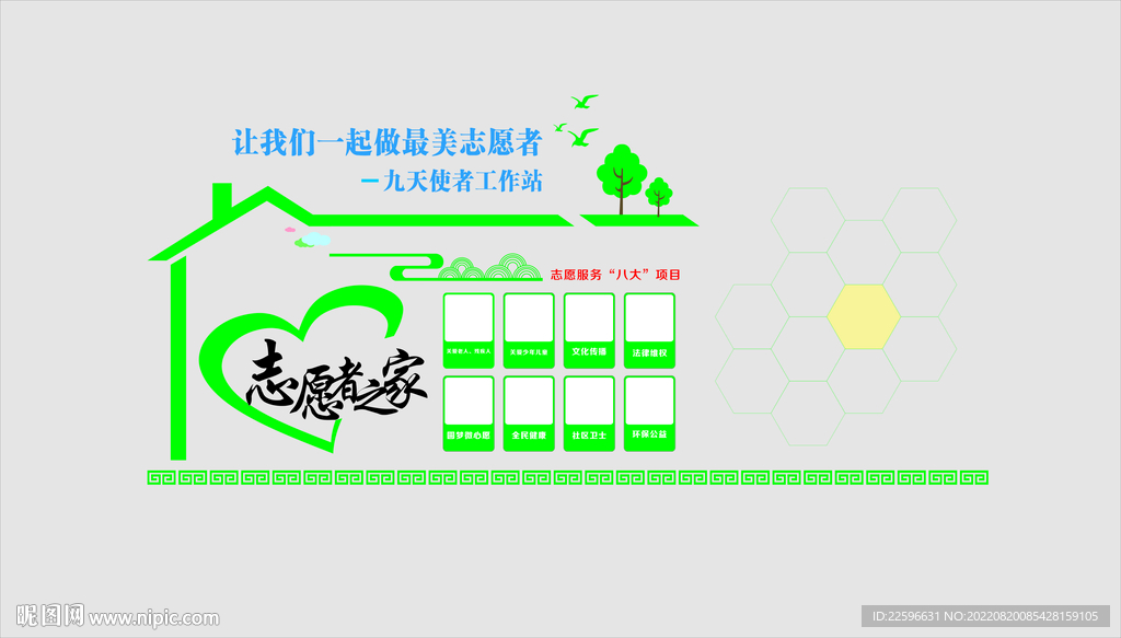 志愿者之家