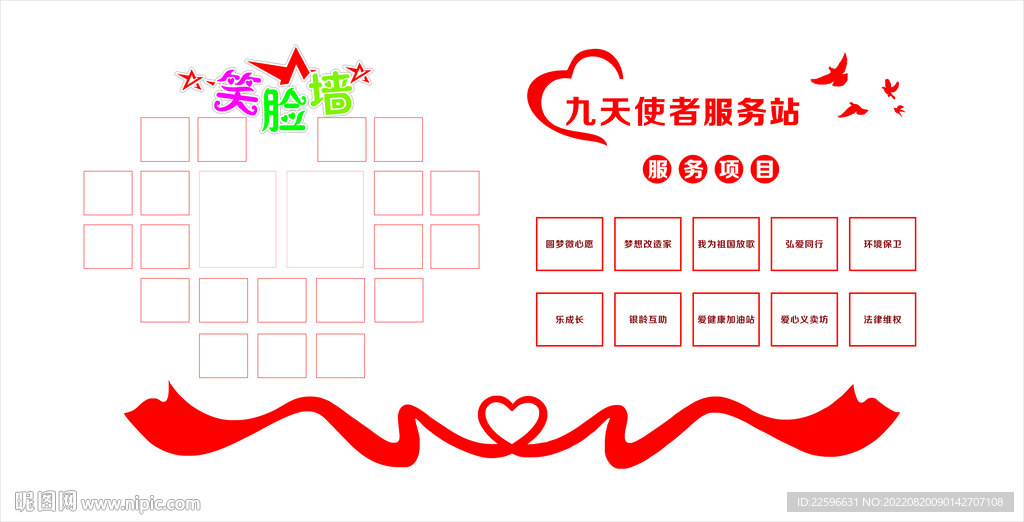 笑脸墙