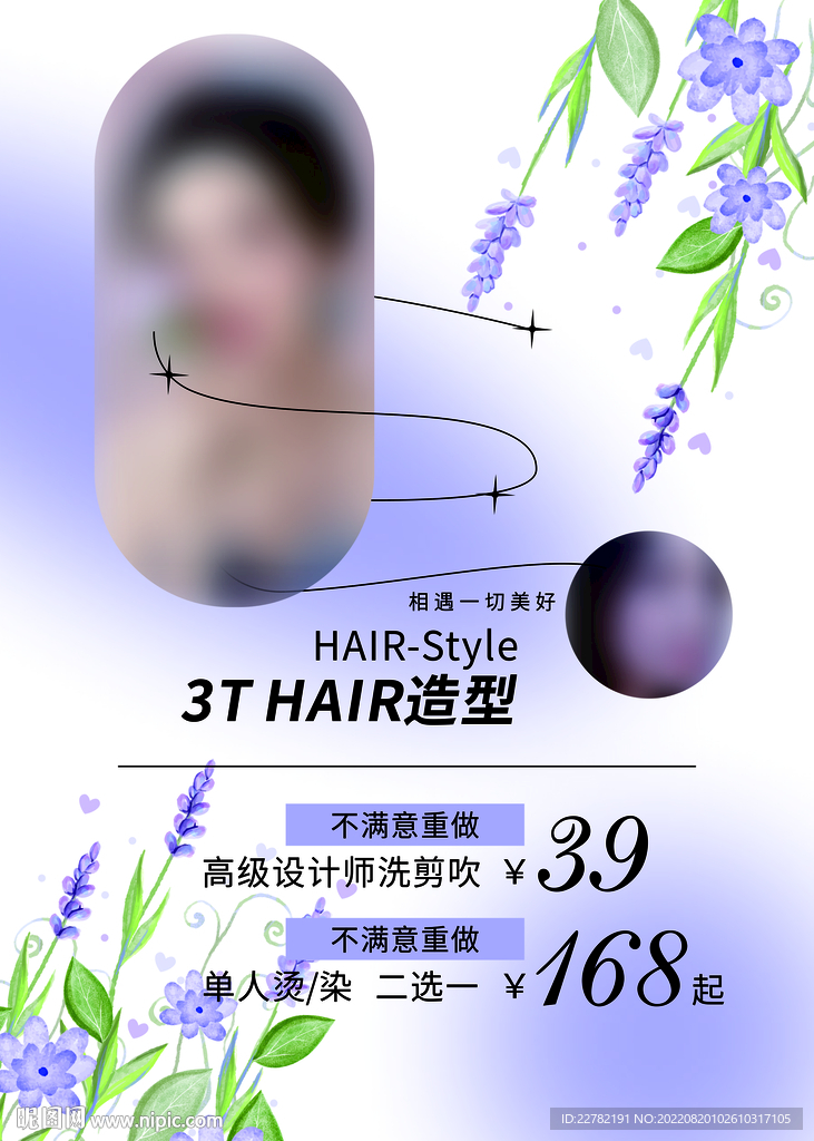 美容美发价目表