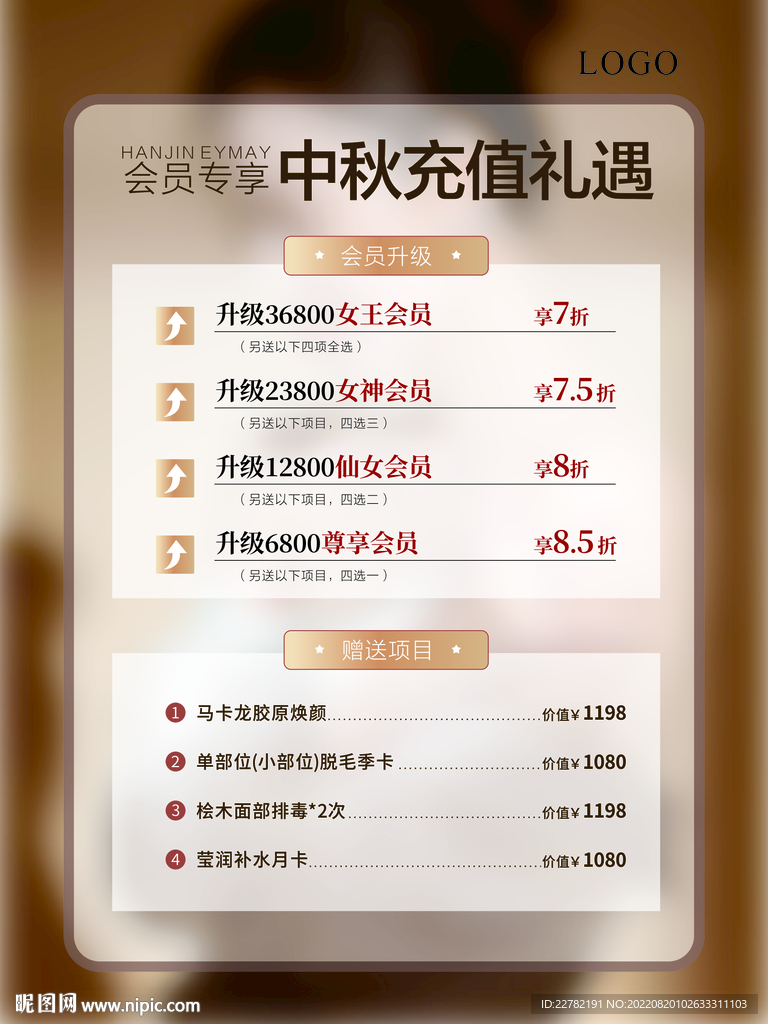 美容中秋国庆活动