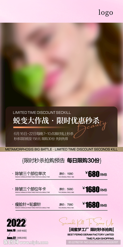 美容海报