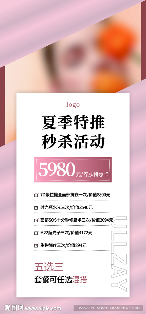 美容体验卡