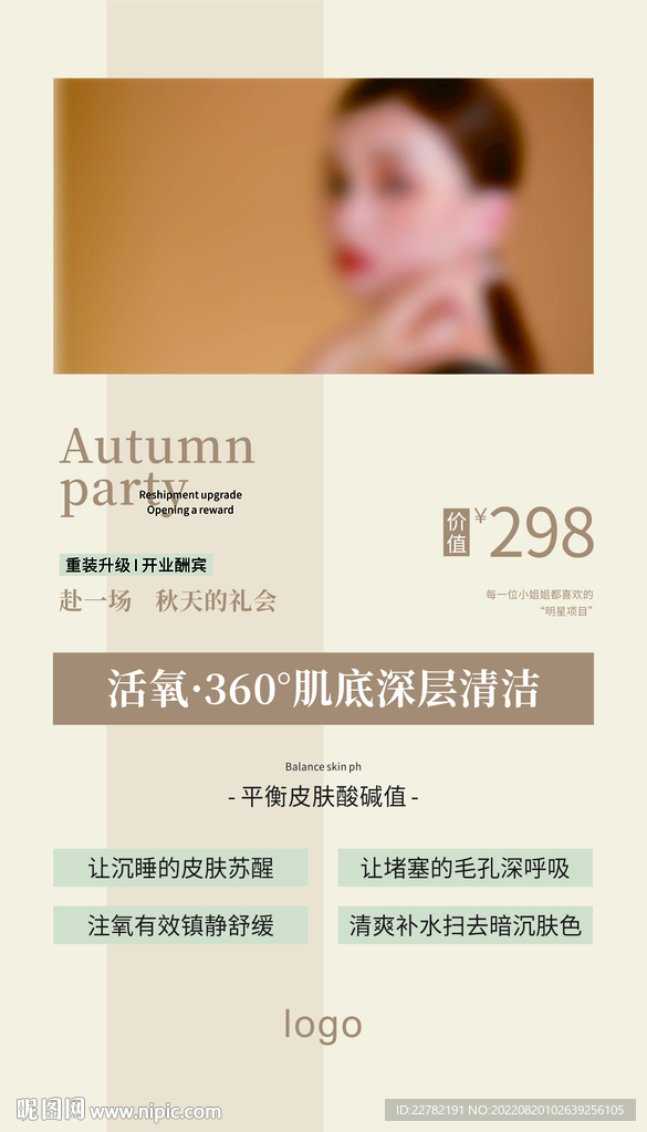 美业海报 医美海报