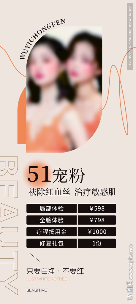 美容五一活动