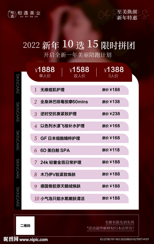 美容护肤海报