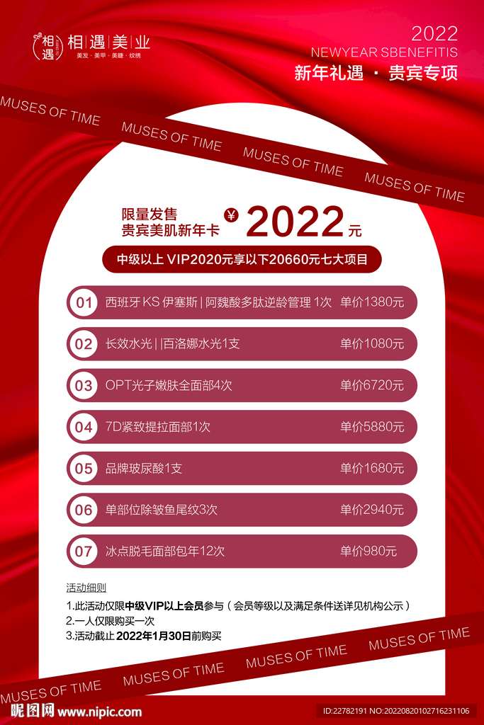 美容院年终特惠海报