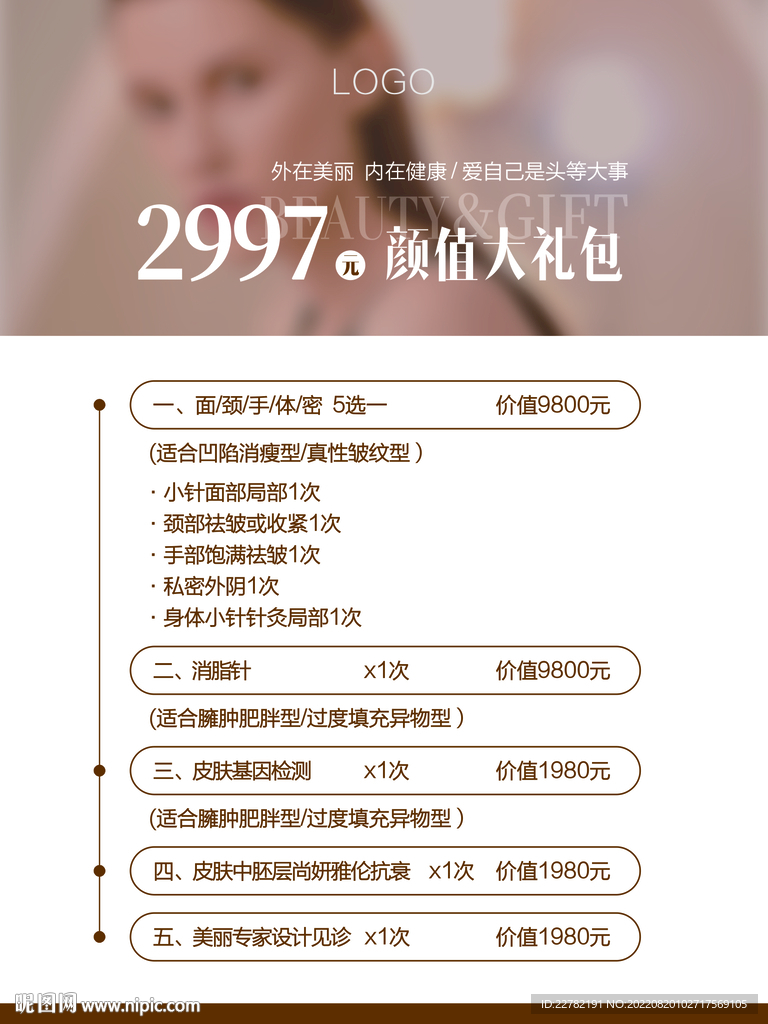 美容护肤海报