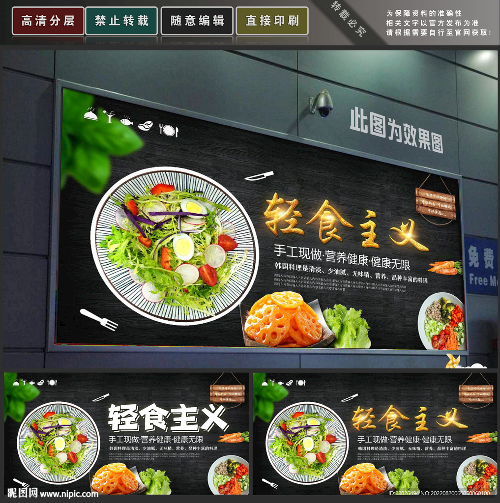 轻食主义