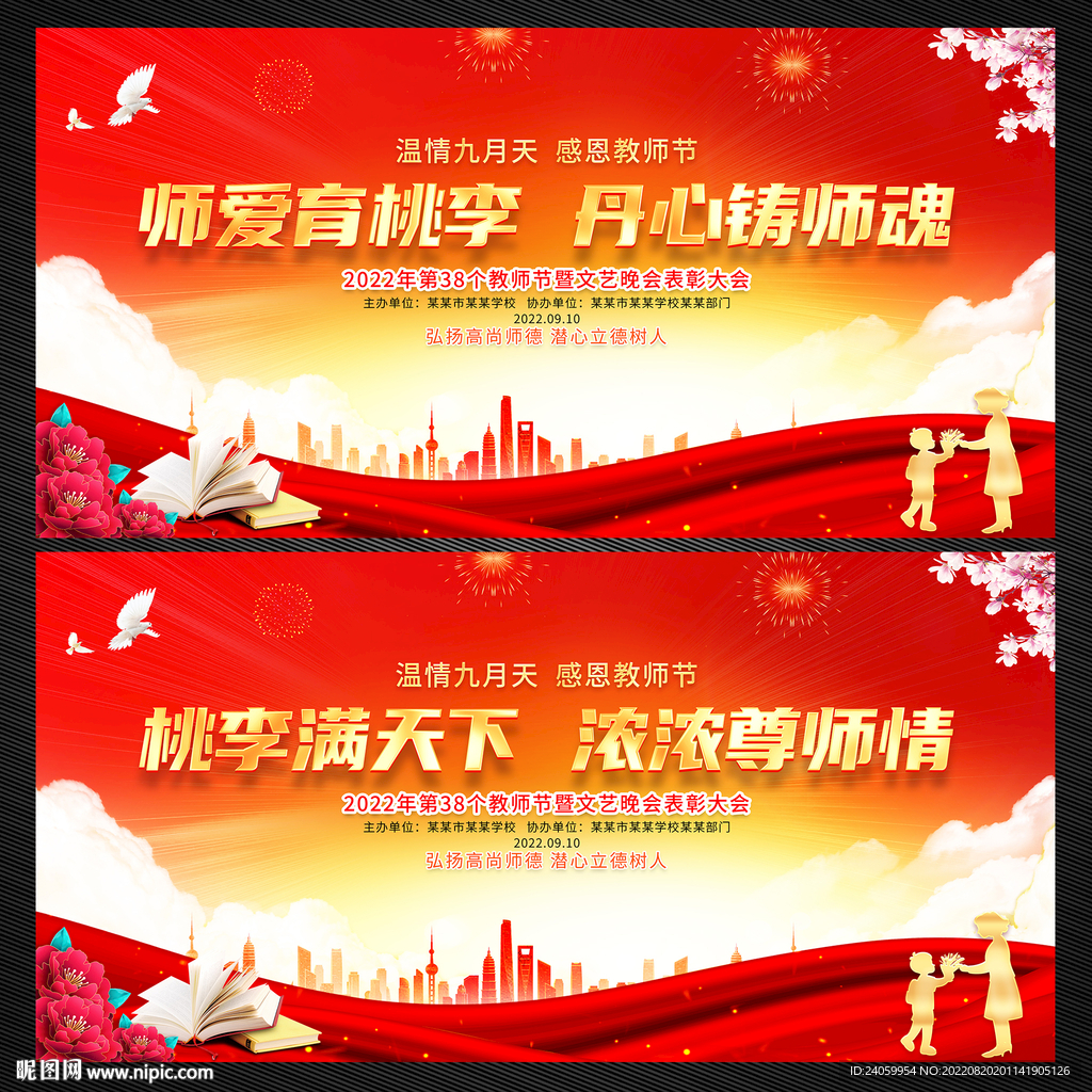 教师节