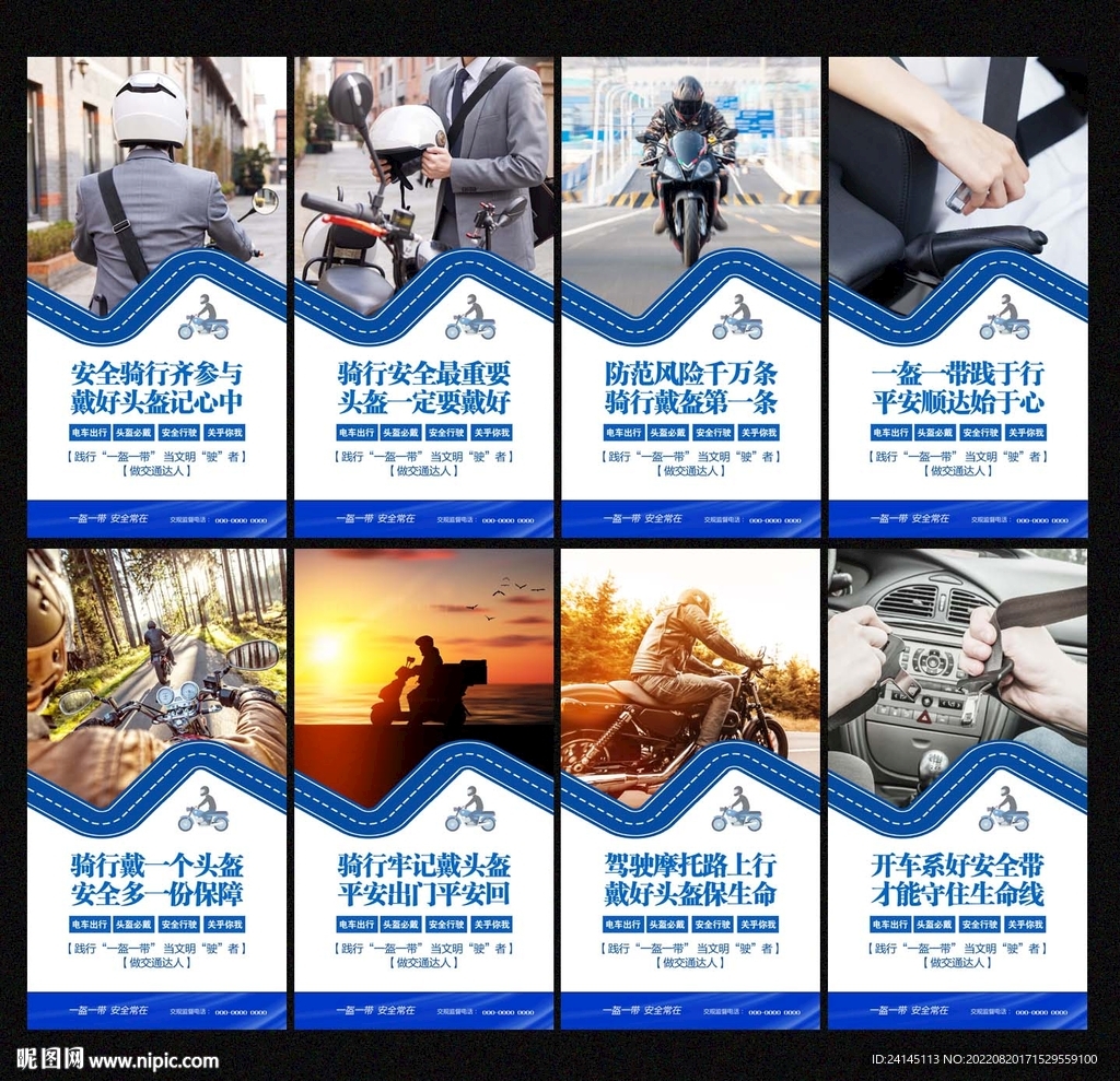 一盔一带