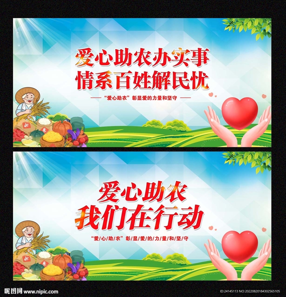 爱心助农