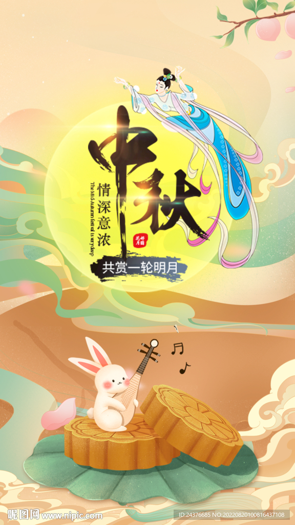 中秋