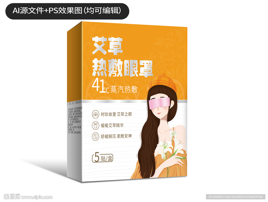 蒸汽眼罩盒子包装