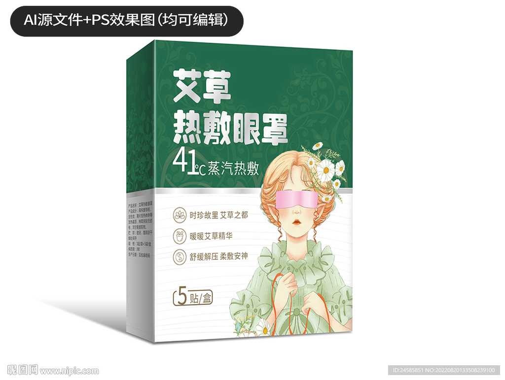 热敷眼贴包装