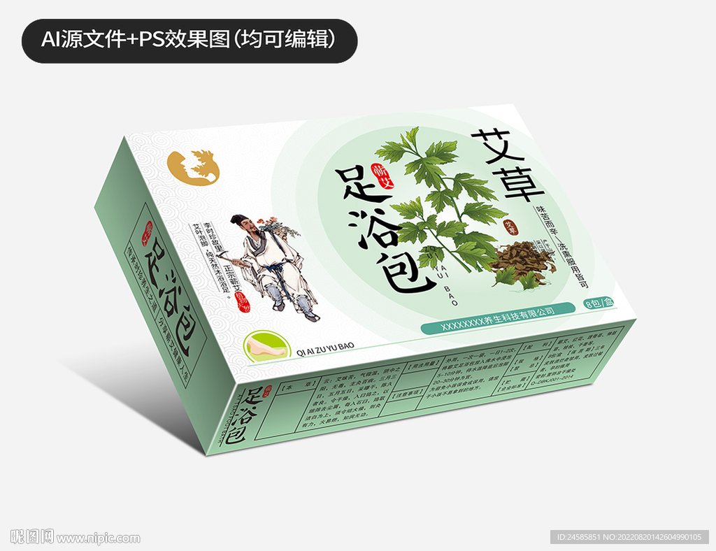 艾草足浴包 盒子包装
