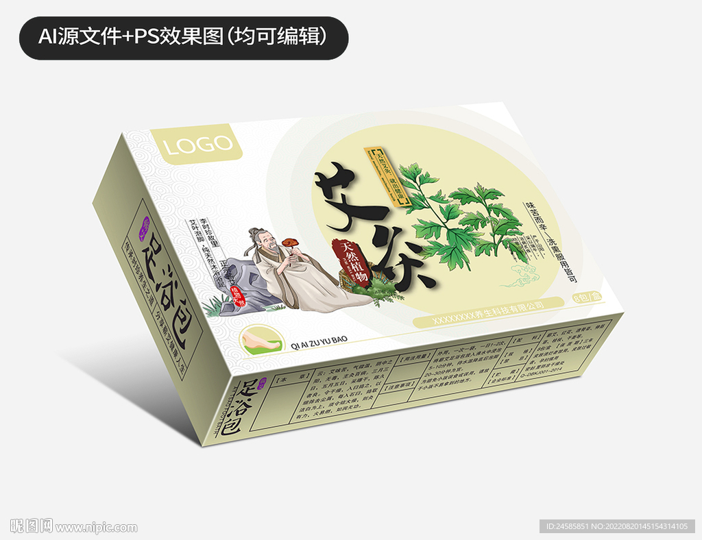 中药 艾灸热敷贴