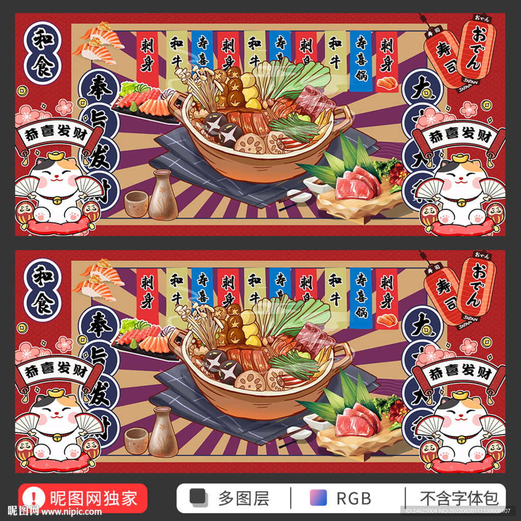 日料