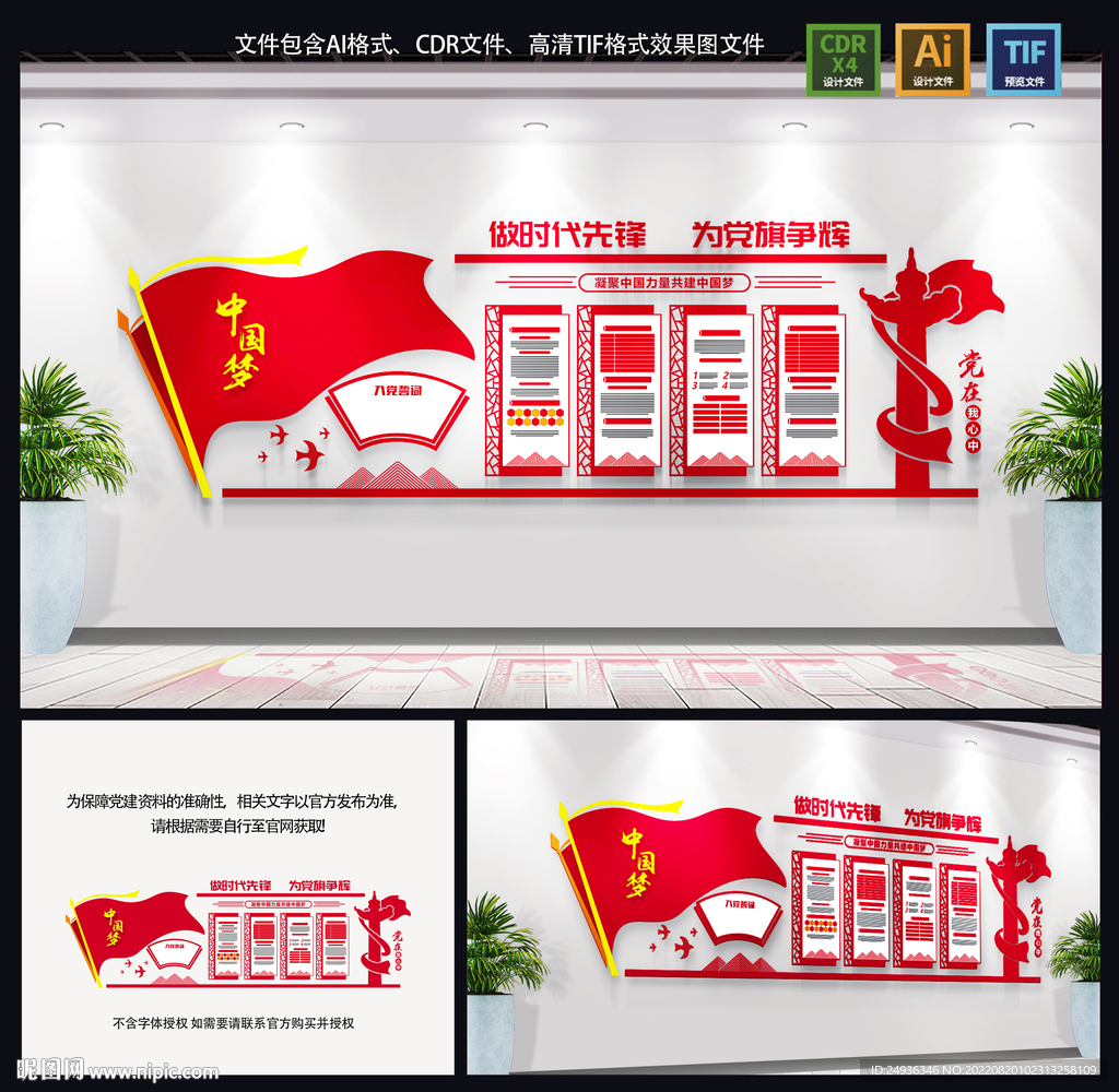 党建文化