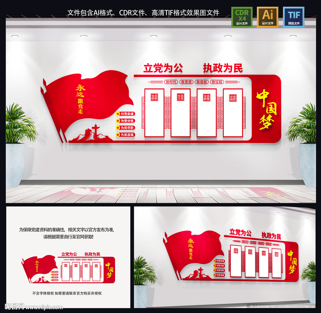 党建文化