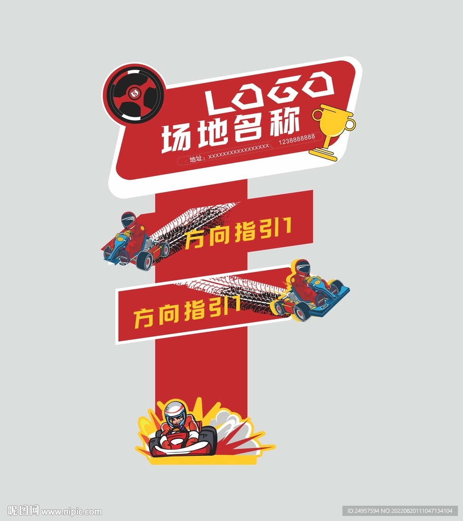 卡丁车指引牌