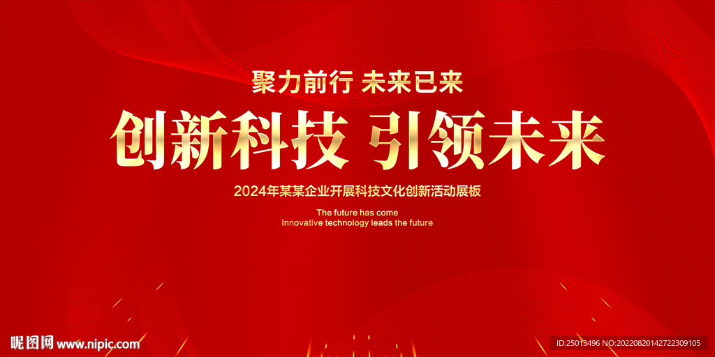 创新科技引领未来