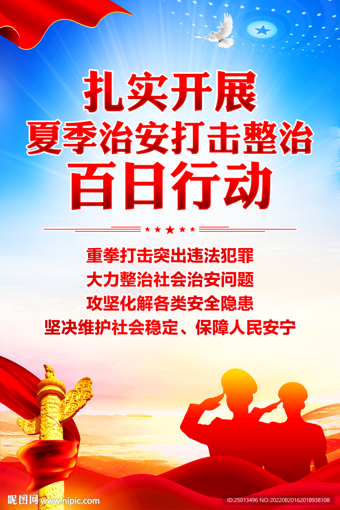 百日行动