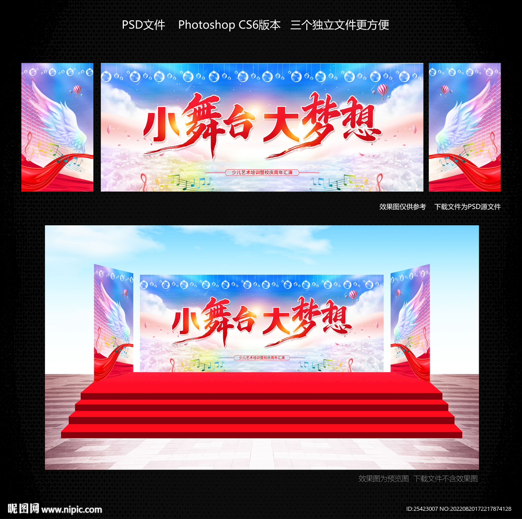 小舞台大梦想