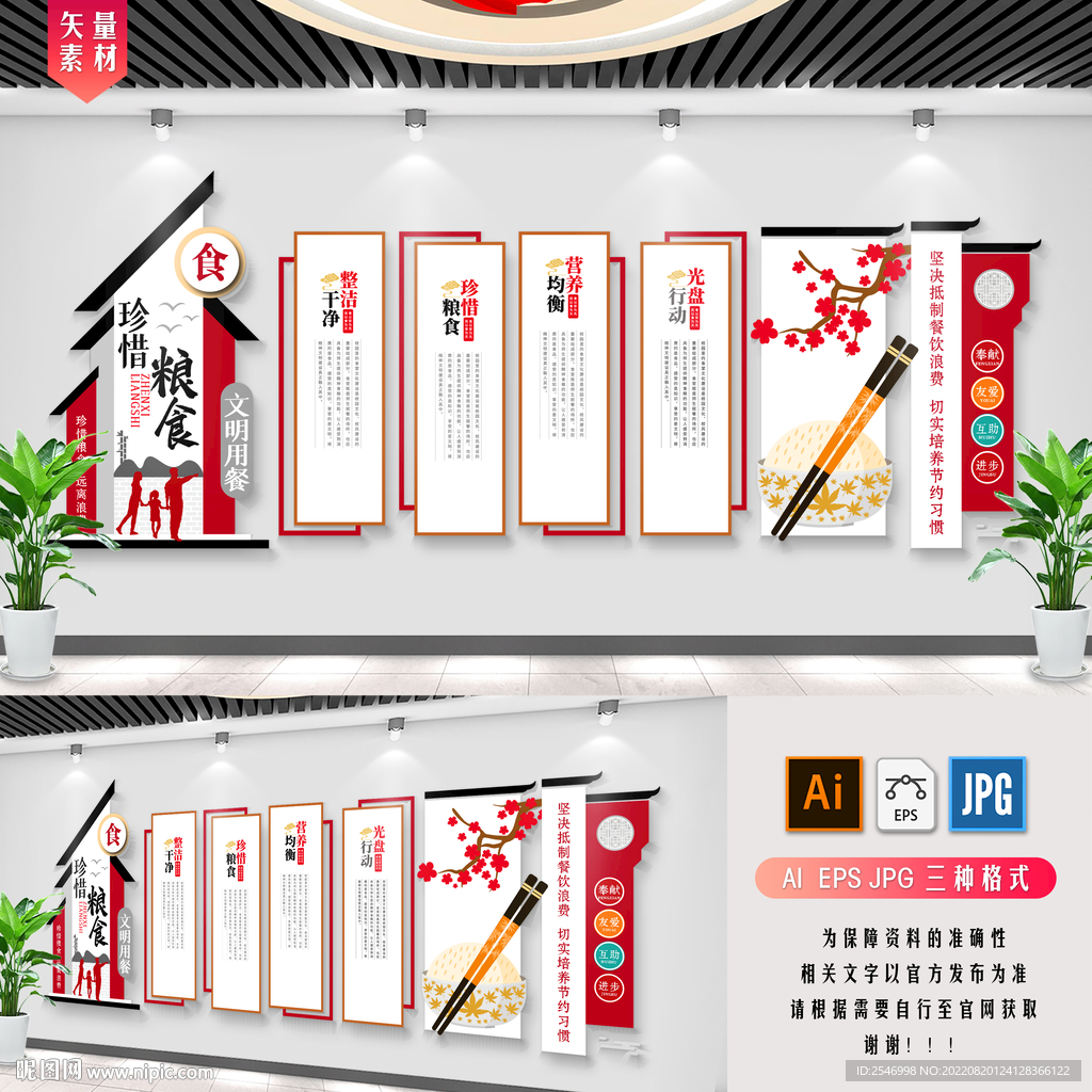 食堂文化墙 
