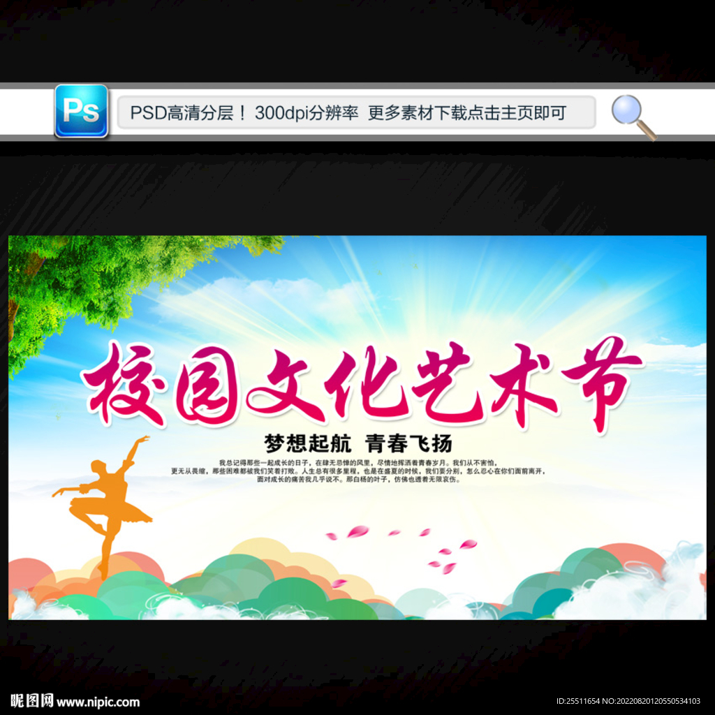 校园文化艺术节