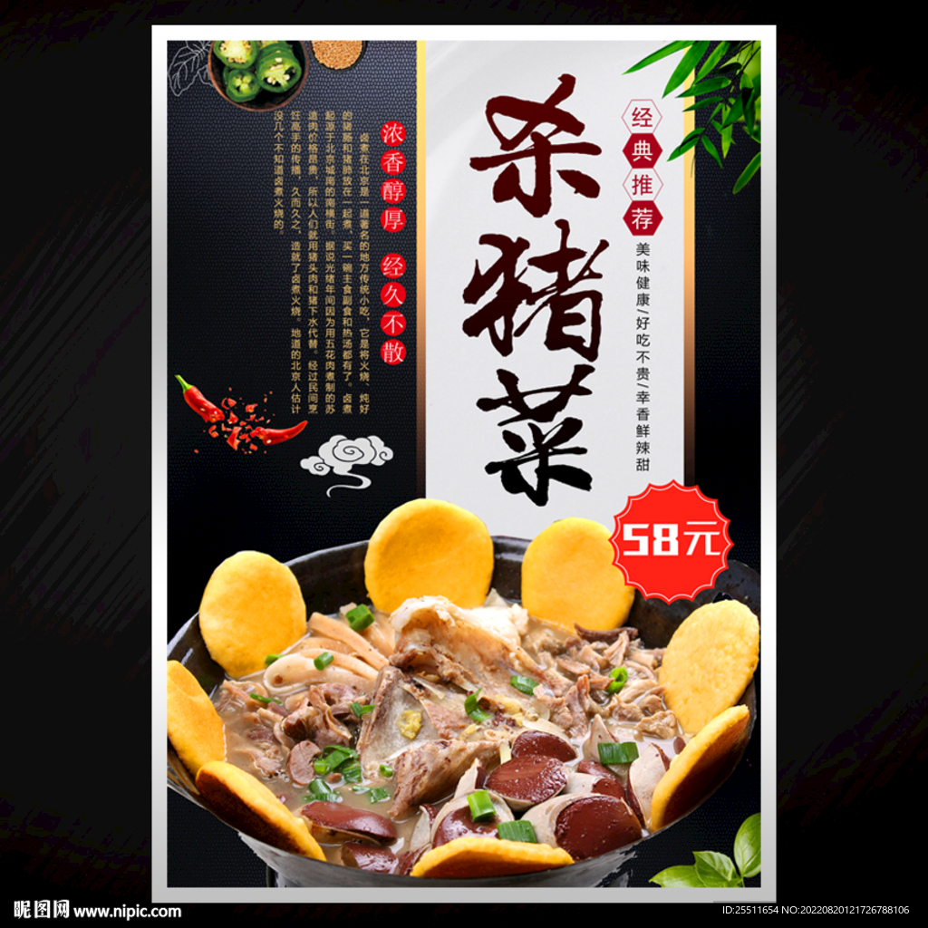 杀猪菜