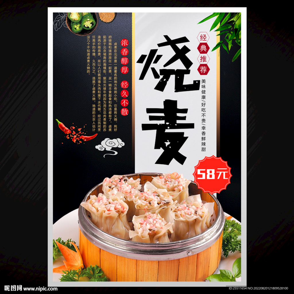 烧麦