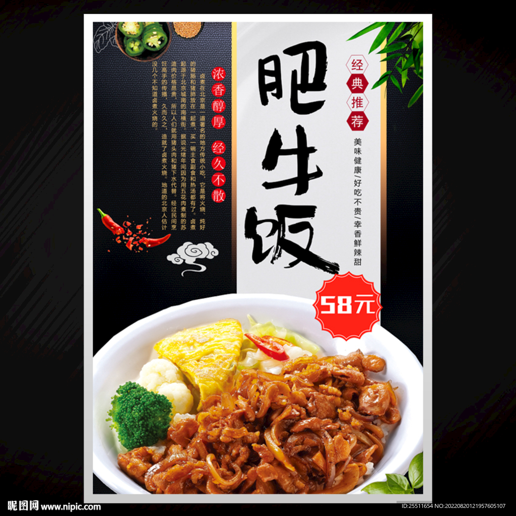 肥牛饭
