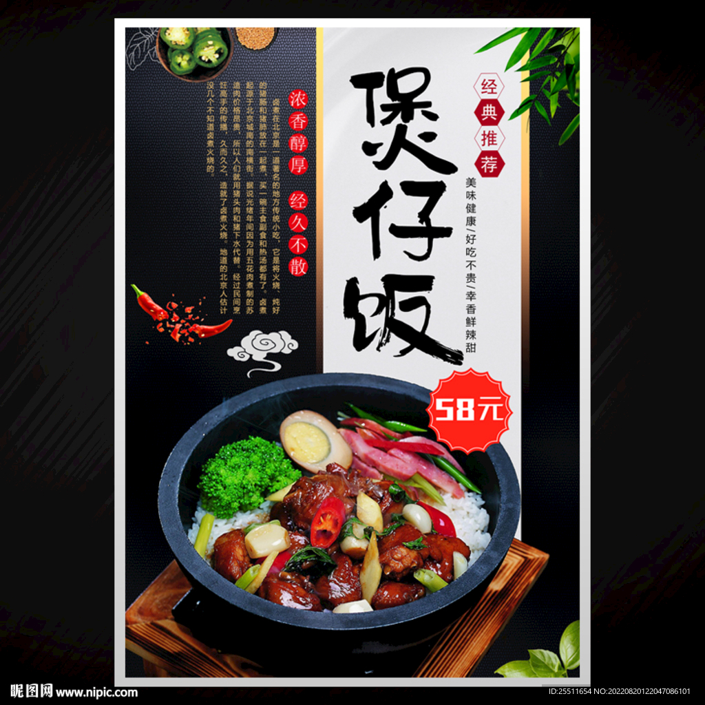 煲仔饭