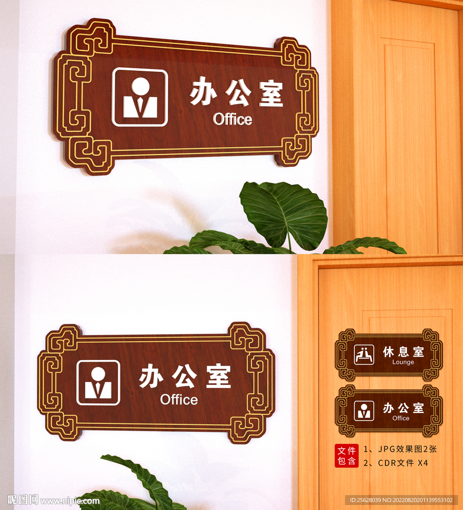 门牌造型